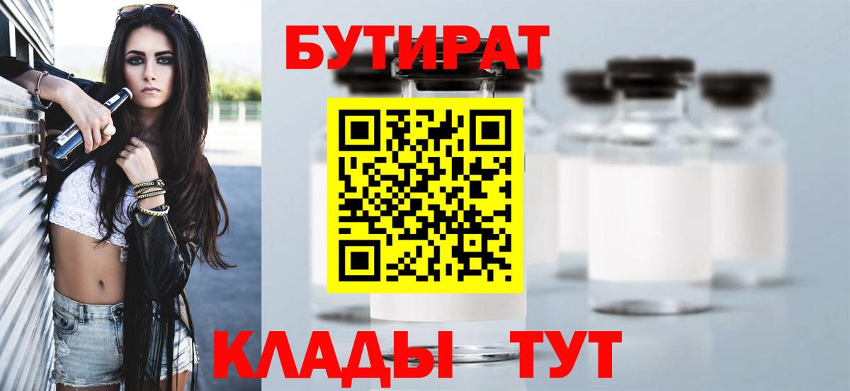 БУТИРАТ Butirat  Вход с VPN  Вятские Поляны 