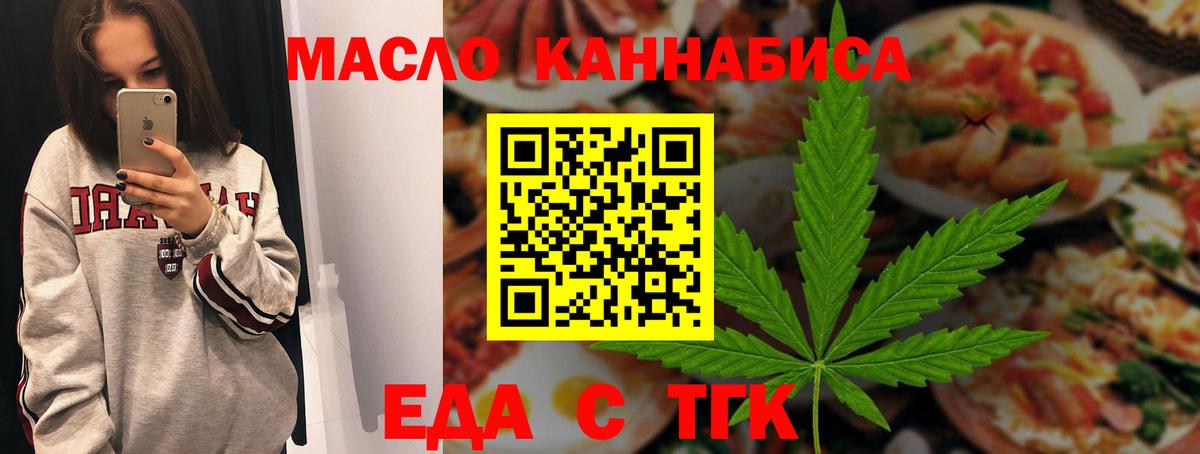 Еда ТГК марихуана Вятские Поляны