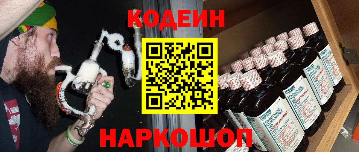 Кодеин Purple Drank  Вход с VPN  Вятские Поляны  Codein Purple Drank 
