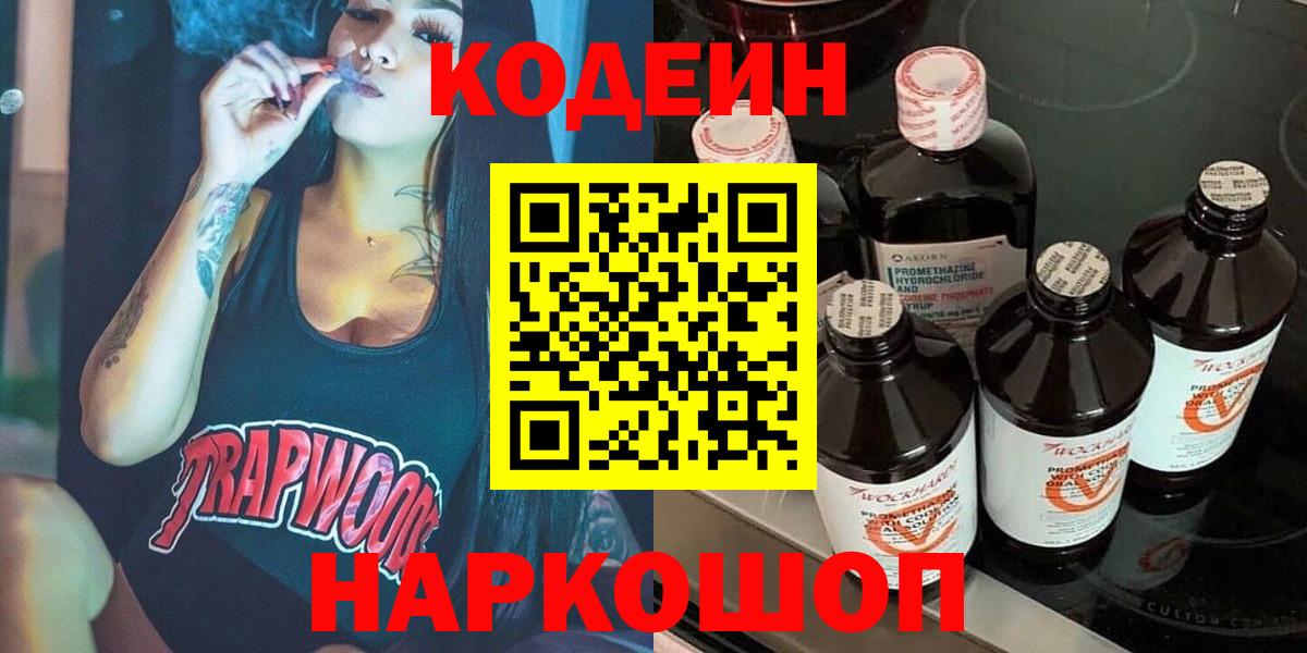 Кодеиновый сироп Lean напиток Lean (лин) Вятские Поляны