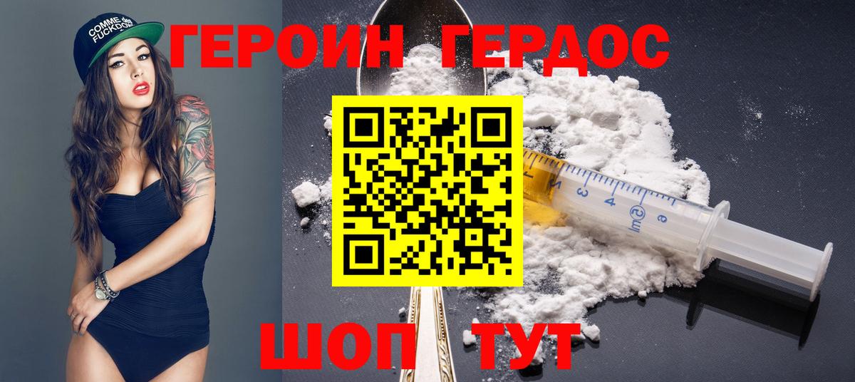Героин VHQ Вятские Поляны