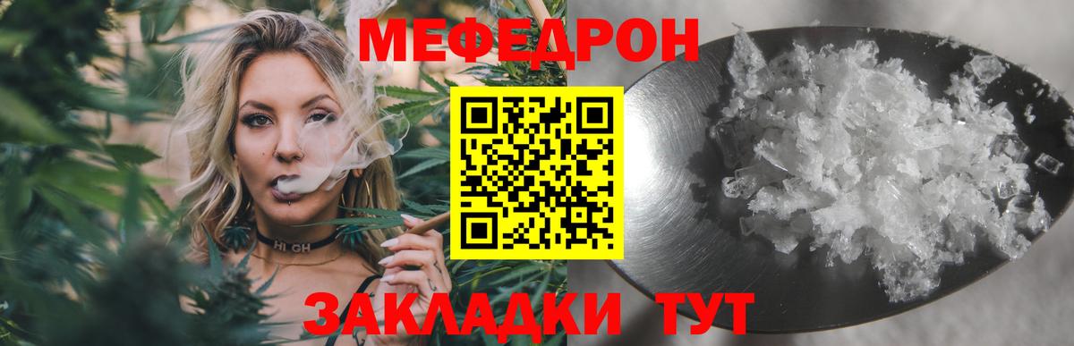 Меф мяу мяу Вятские Поляны